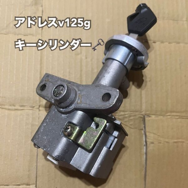 アドレスv125g キーシリンダー