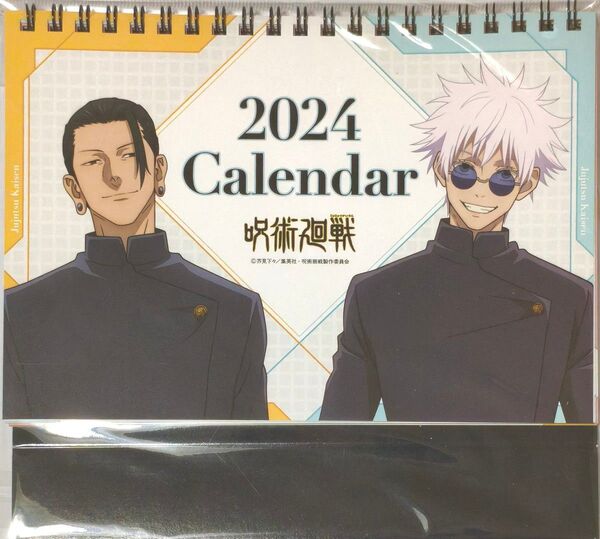【匿名配送】呪術廻戦 懐玉・玉折 2024卓上カレンダー 新品 未開封品