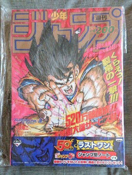 【匿名配送】一番くじ 「週刊少年ジャンプ50周年」 ラストワン賞 ジャンプ実物大ノート【未開封品】
