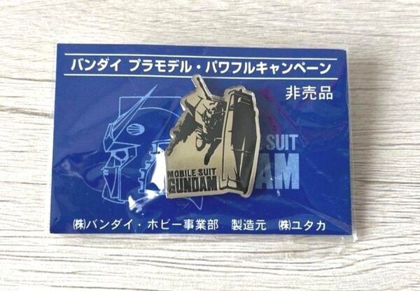 【匿名配送】機動戦士ガンダム 「バンダイ プラモデル パワフルキャンペーン」 ノベルティ【未開封品】