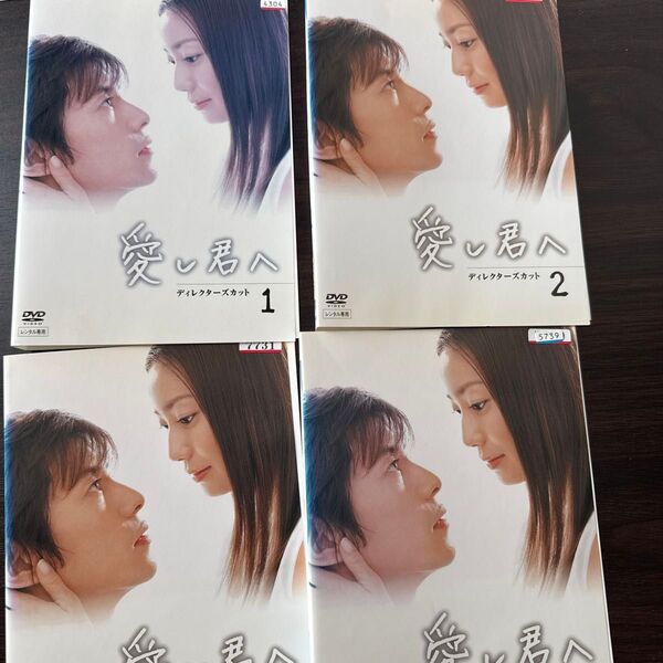愛し君へ 全4巻レンタル落ち DVD