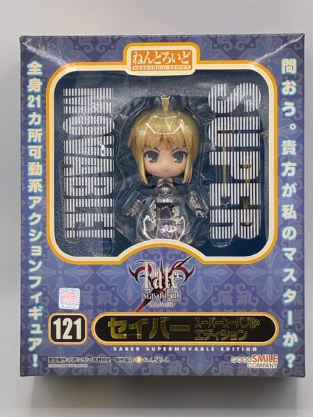 ねんどろいど Fate/stay night セイバー Super Movable Edition