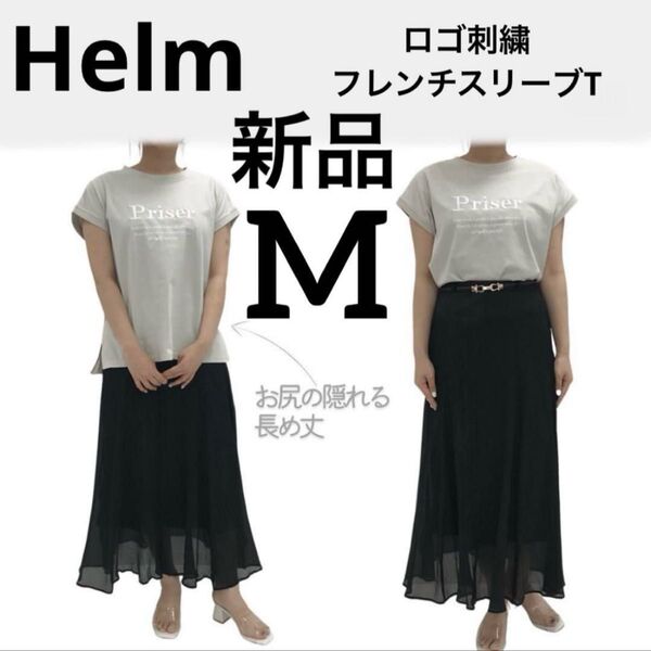 新品●Helm ロゴ刺繍フレンチスリーブTシャツ 淡茶 グレージュ M しまむら