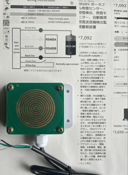 FILFEEL 雨雪センサー DC 10-30V
