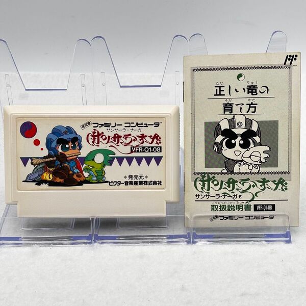 ファミコン用ソフト「サンサーラ・ナーガ 説明書付き」動作確認済