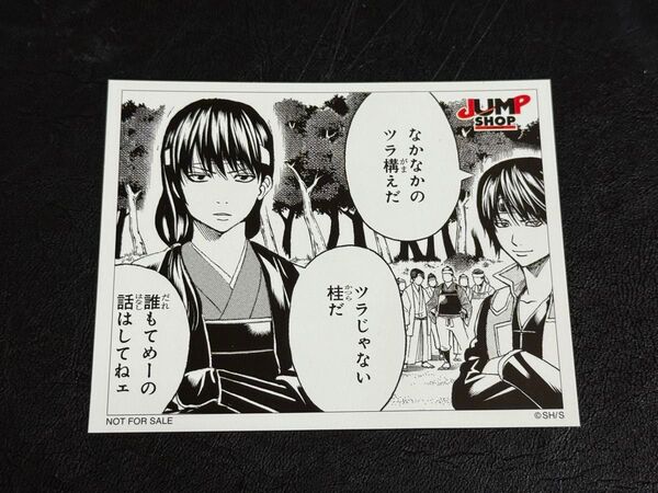 【未使用】銀魂 桂小太郎 高杉晋助 銀魂写真館 JUMP SHOP 非売品 ステッカー