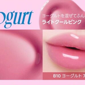 【新品未開封】fwee フィー 3Dボリューミンググロス【B10 ヨーグルト 70%】+ヘアゴム1本