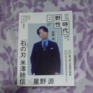 野性時代 2024年冬号 特別編集
