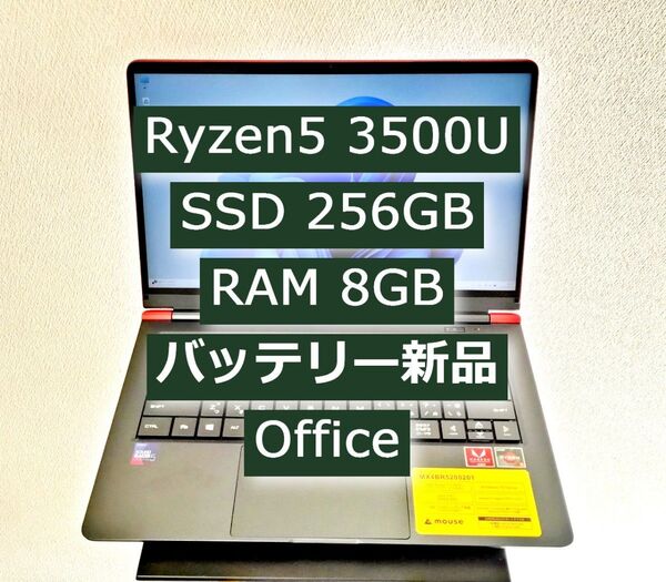 Ryzen5 3500U/SSD256GB/8GB/AC付