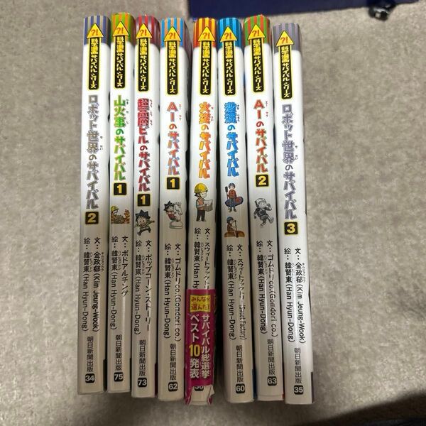 サバイバルシリーズ 20冊