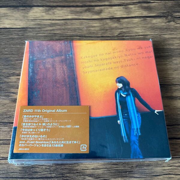 ZARD 君とのDistance デシパック仕様