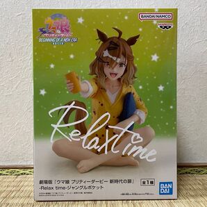 ウマ娘 Relax time フィギュア ジャングルポケット 1個