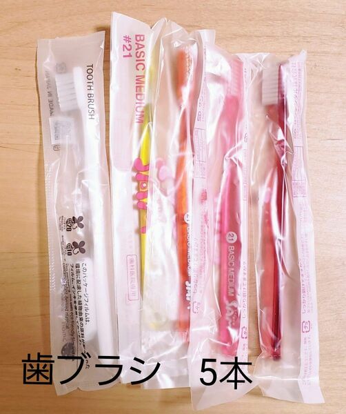 歯ブラシ 4本 やわらかめ +ホテル歯ブラシ 1本 計5本
