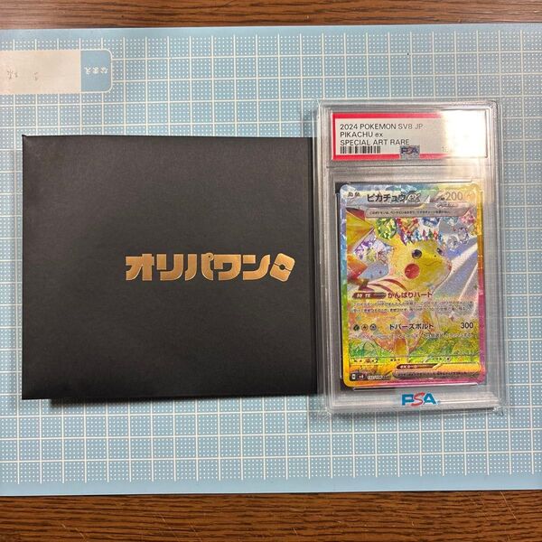 ピカチュウex SAR 超電ブレイカー PSA10 ポケモンカード