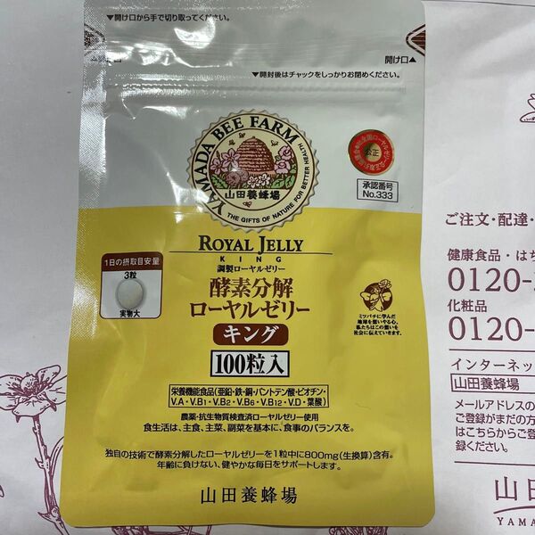 山田養蜂場 酵素分解ローヤルゼリーキング