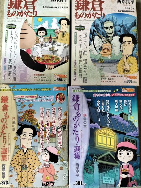 西岸良平 鎌倉ものがたり 漫画