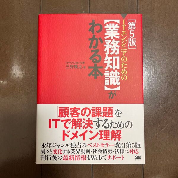 ITエンジニアのための〈業務知識〉がわかる本