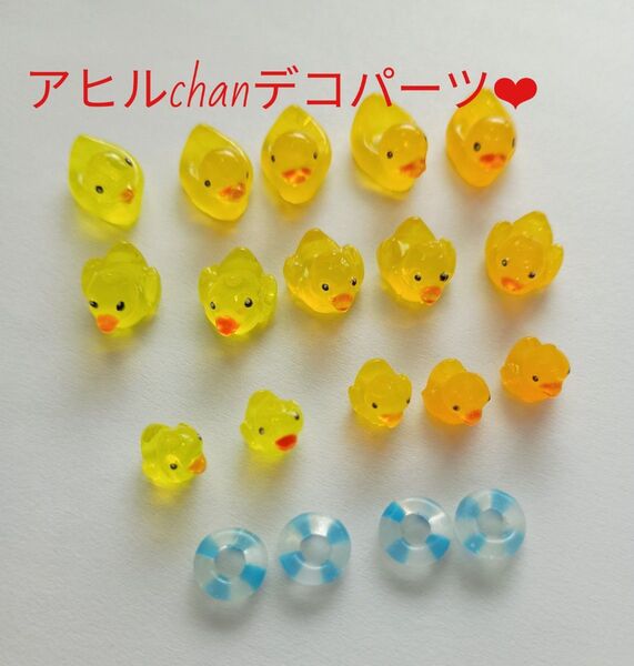デコパーツ アヒルchan ネイル ハンドメイド 小物