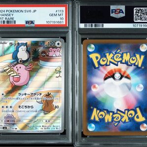 PSA10 ラッキー AR ポケモンカード