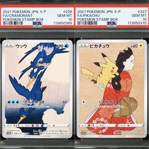 2連番 見返り美人 ウッウ PSA10 切手BOX プロモ ポケモンカード