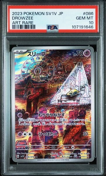 スリープ AR PSA10 ポケモンカードゲーム