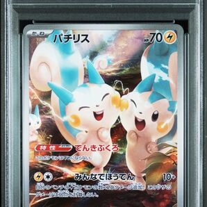 パチリス AR PSA10 ポケモンカード