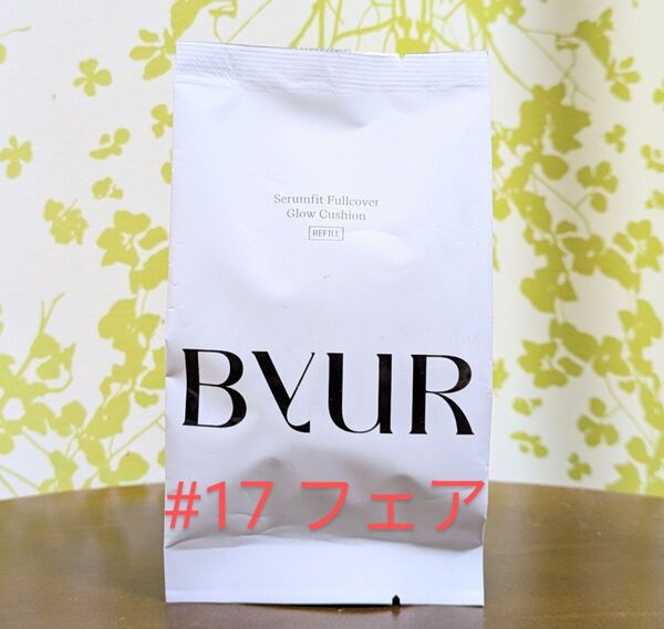ByUR バイユア セラムフィット フルカバー グロークッション V1 #17 フェア 詰替用リフィル