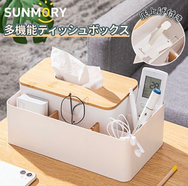 新品未使用 多機能 ティッシュボックス ティッシュケース リモコン 収納