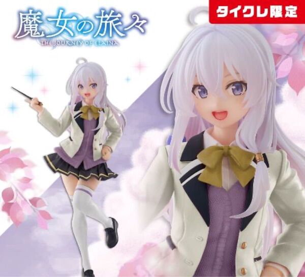 魔女の旅々 Coreful フィギュア イレイナ~制服ver.~(タイクレ限定)新品 未開封