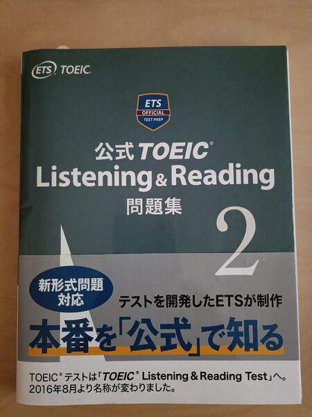 値下げ可 公式TOEIC Listening & Reading 問題集2