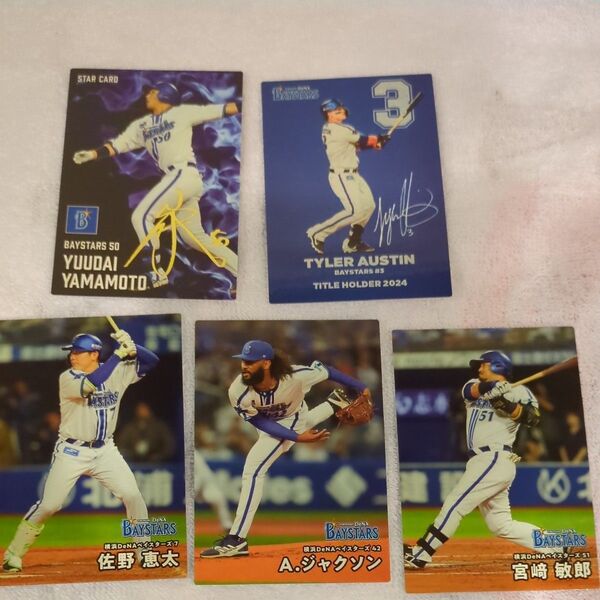 2025プロ野球チップス 第1弾 横浜DeNAベイスターズ 5枚セット