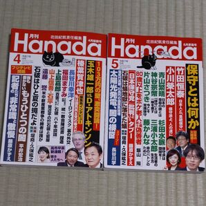 Hanada 2冊セット 2025年4月号、5月号セット