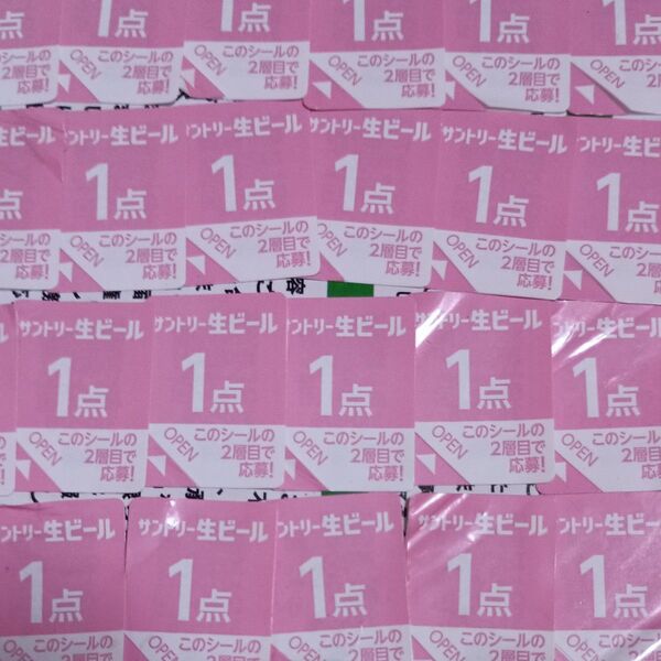 96点 サントリー生ビール キャンペーンシール