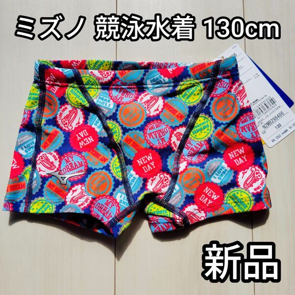 ミズノ 競泳水着男子 130cm 新品