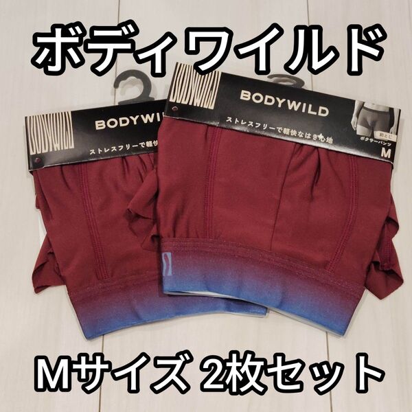 BODYWILD ボクサーパンツ Mサイズ 2枚セット
