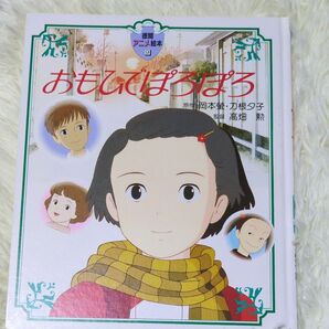 徳間アニメ絵本