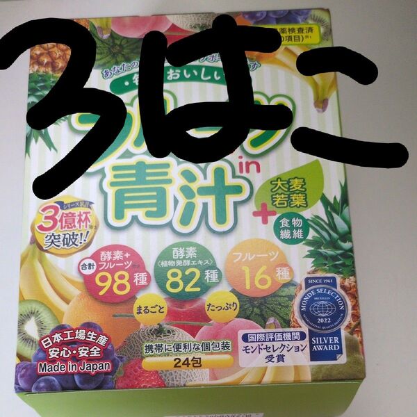フルーツ in 青汁 3g×24包 品番:T535 健康食品 青汁 大麦若葉 植物発酵エキス 酵素 フルーツ果汁、三箱