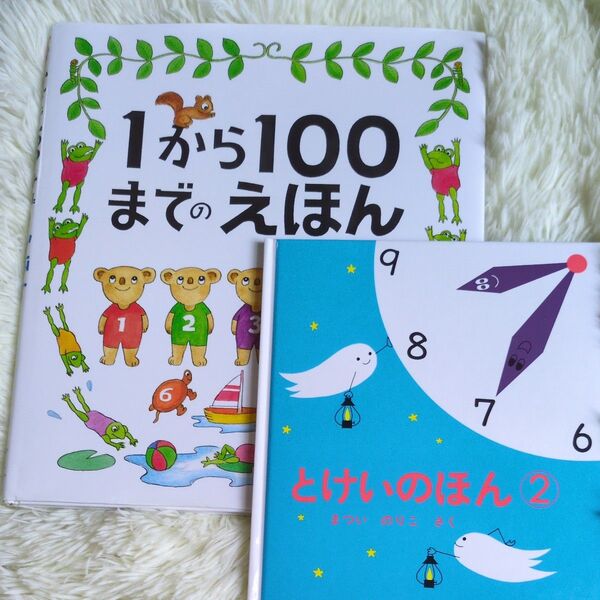 1から100までのえほん たむらたいへい/作・絵
