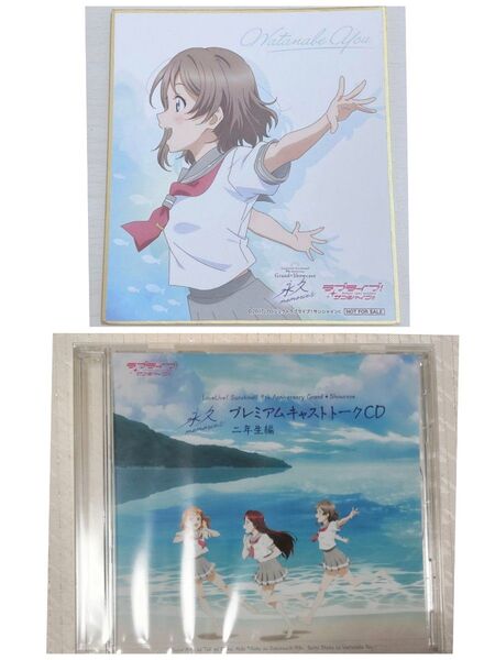 Aqours 9周年 展覧会 非売品 入場特典 2年生CD&渡辺曜 色紙