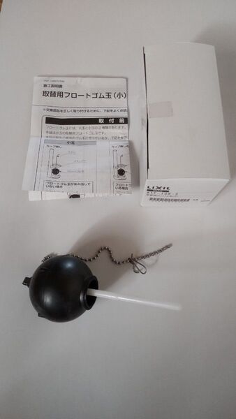 LIXIL 取替用フロートゴム玉 小 保守部品