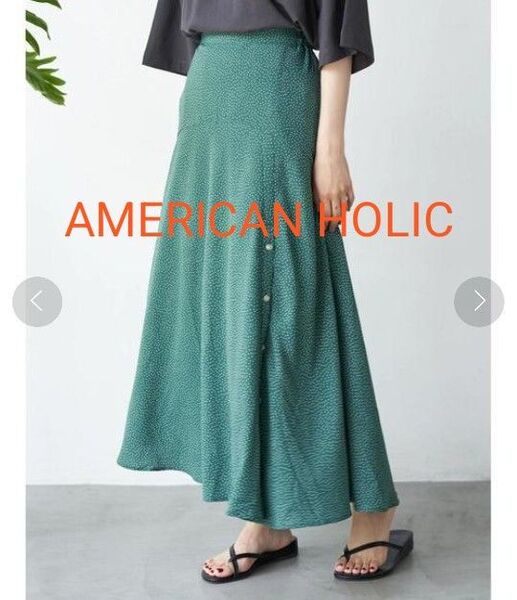 最終値下げ!AMERICAN HOLIC ドット柄 切り替えボタン フレアスカート グリーン ロング マキシ