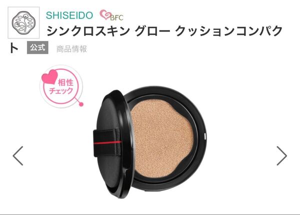 213. 色あり【2個セットレフィル】シンクロスキングロークッションコンパクト