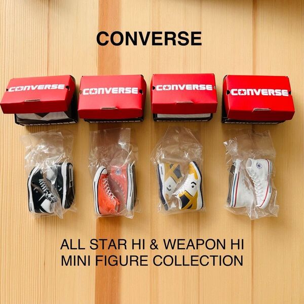 CONVERSE ALL STAR HI & WEAPON HI ミニフィギュア 4体セット