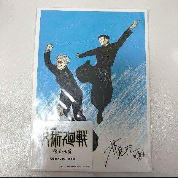 呪術廻戦 懐玉・玉折 ビジュアルボード シリアルコード 第1弾 入場者特典