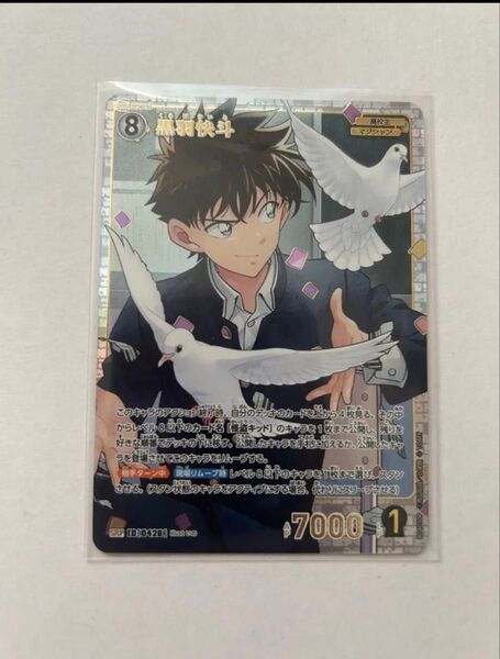 コナンカード 信義の絆 黒羽快斗 SRP