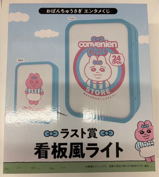おぱんちゅうさぎ 一番くじ ラストワン賞 看板風ライト