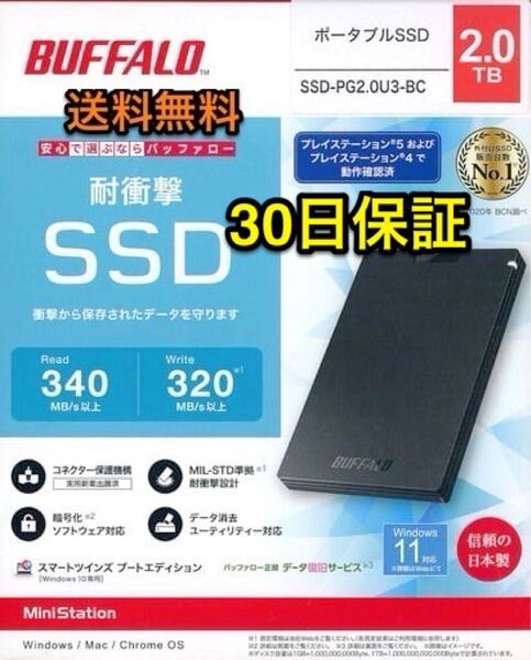 外付けポータブル SSDで高速化★2TB TypeA★Win/Mac/PS5/PS4★バッファローSSD-PG2.0U3-BC