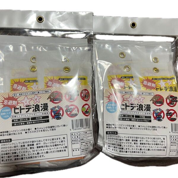 害虫害獣忌避剤 ヒトデ浪漫2袋