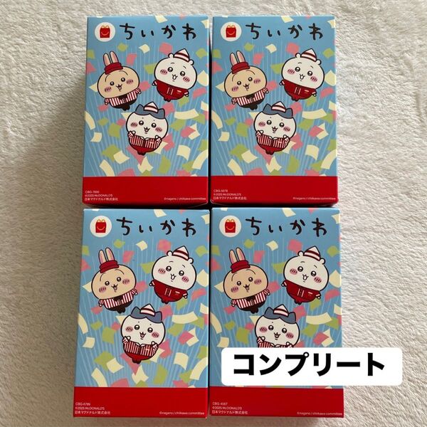 マック ハッピーセット ちいかわ コンプリート