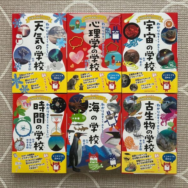 ニュートン 科学の学校シリーズ 6冊セット